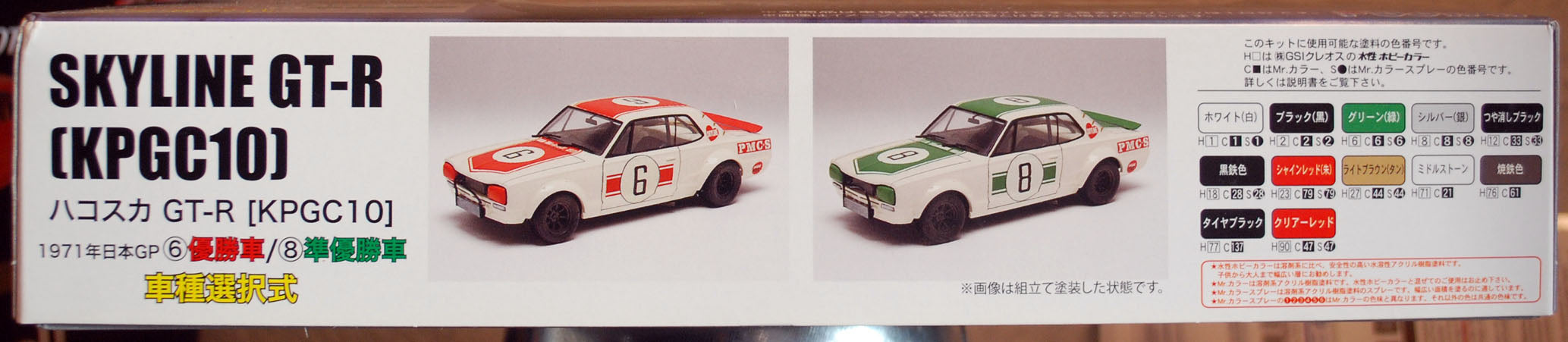 Fujimi 039305 1971 Nissan Skyline GT-R KPGC 10 1:24 JDM