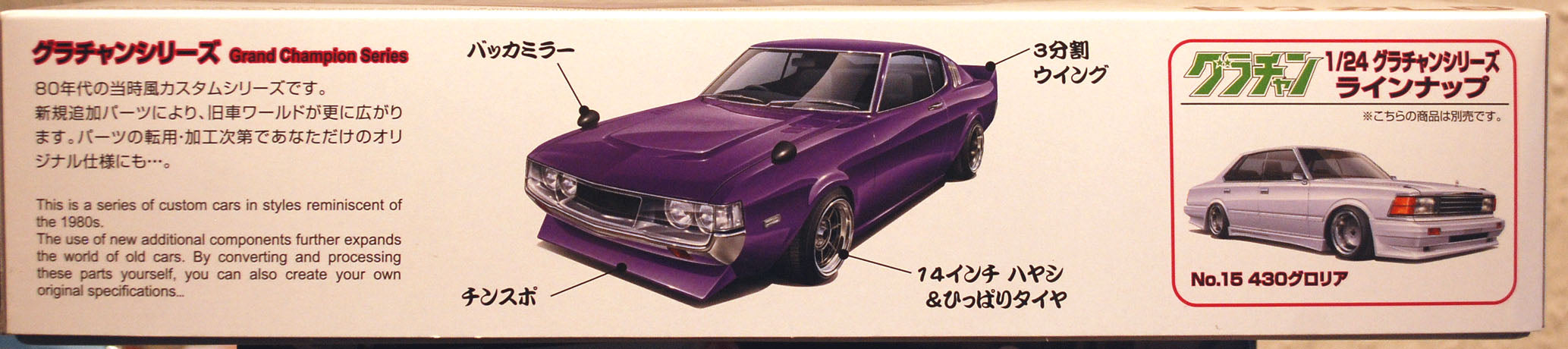 Aoshima 042809 1975 Toyota Celica 1600 GT Custom JDM 1:24