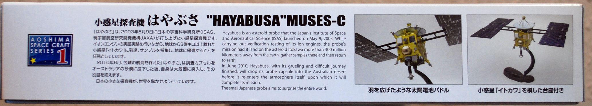 Hayabusa Muses C Raumsonde Satellit 1:32 Aoshima 049020