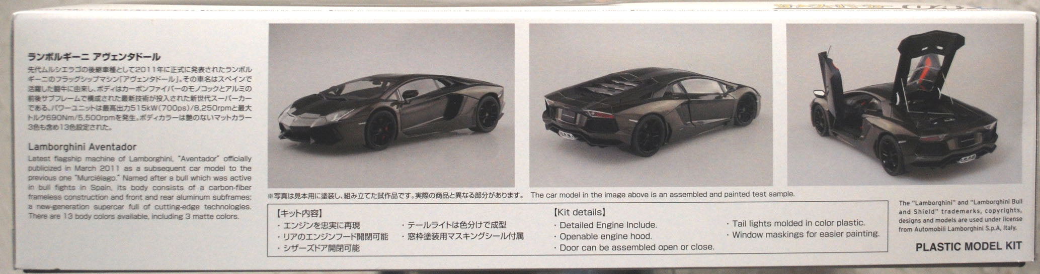 Aoshima 058640 2011 Lamborghini Aventador LP 700-4 1:24