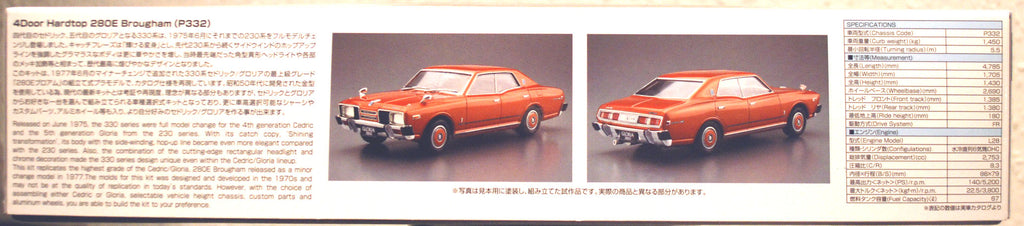 Aoshima 058770 1978 Nissan Cedric & Nissan Gloria 4HT 280E Brougham  JDM 1:24
