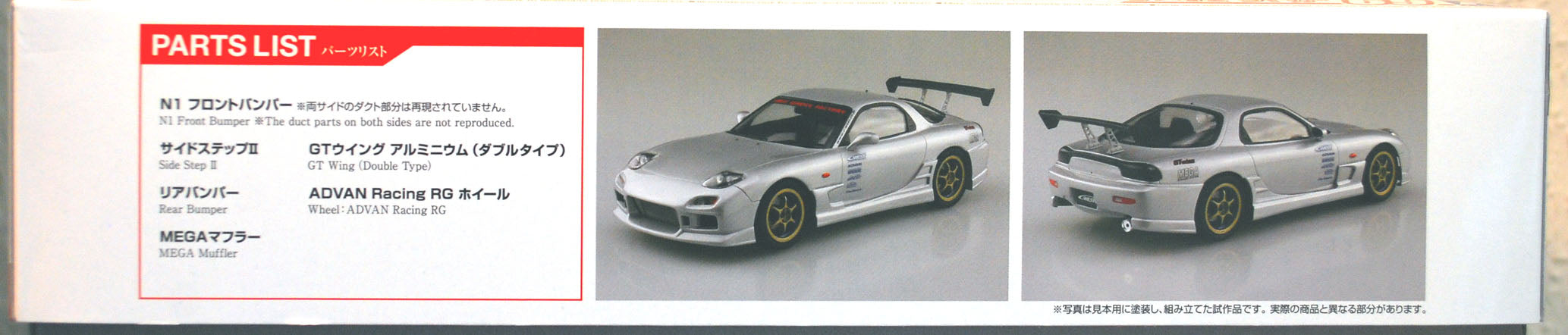 Aoshima 063026 1999 Mazda RX 7 FD3S C-West JDM 1:24