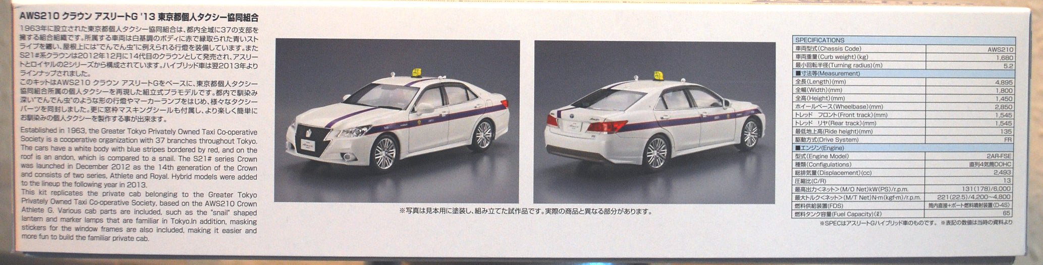 Aoshima 063323 2013 Toyota Crown Royal Saloon GRS-202 AETRH JDM 1:24