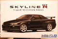 Aoshima 066959 2002 Nissan Skyline GT-R R34 V-Spec II Custom wheel JDM 1:24
