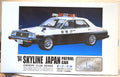 1984 Nissan Skyline Patrol Car JDM 1:24 Owners Club Arii 31165