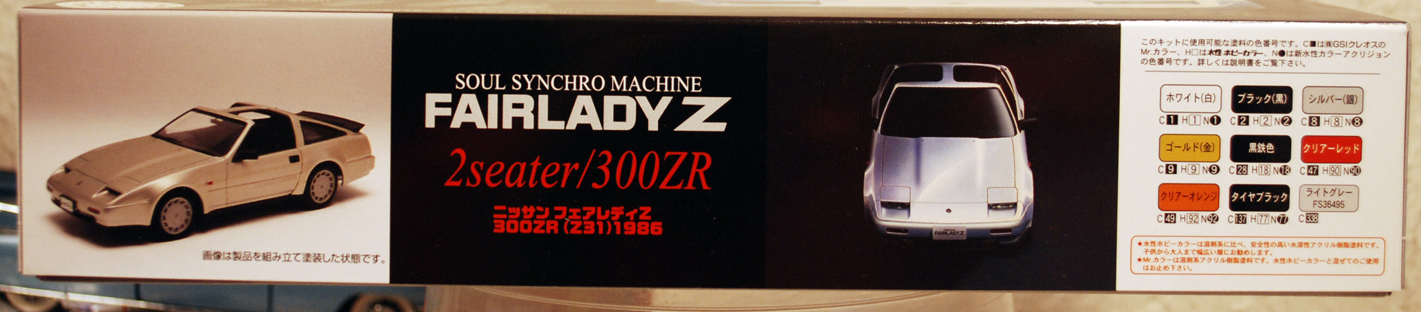 Fujimi 046235 1986 Nissan Fairlady T-Top 300 ZR Z31 JDM 1:24