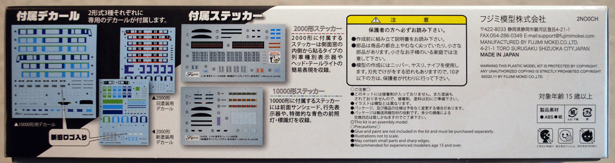 Fujimi 910321 Tokyo Monorail Type 2000 Komplettzug 6 Wagen 1:150 #17