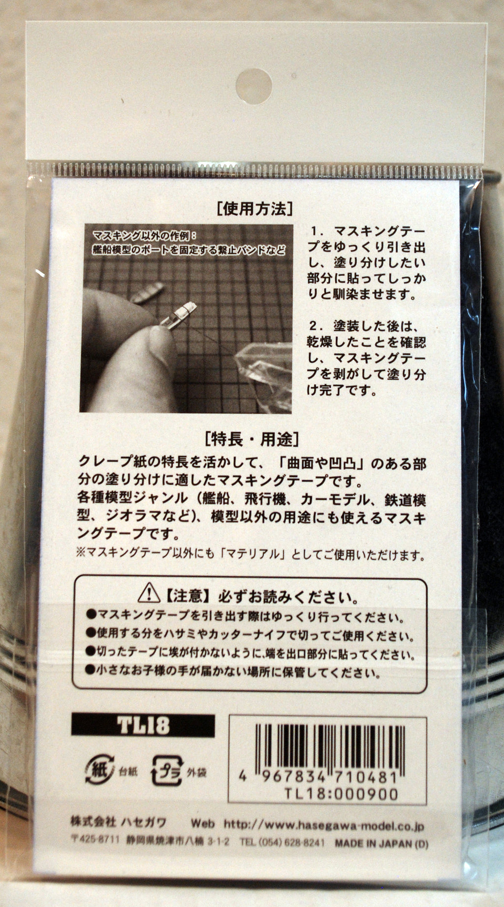 Hasegawa 71048 Masking Tape Maskier Film 0,2 mm