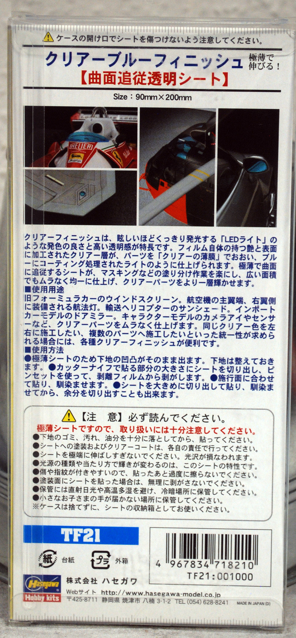 Hasegawa TF 21 Folie transparent blau Finish Klebefolie
