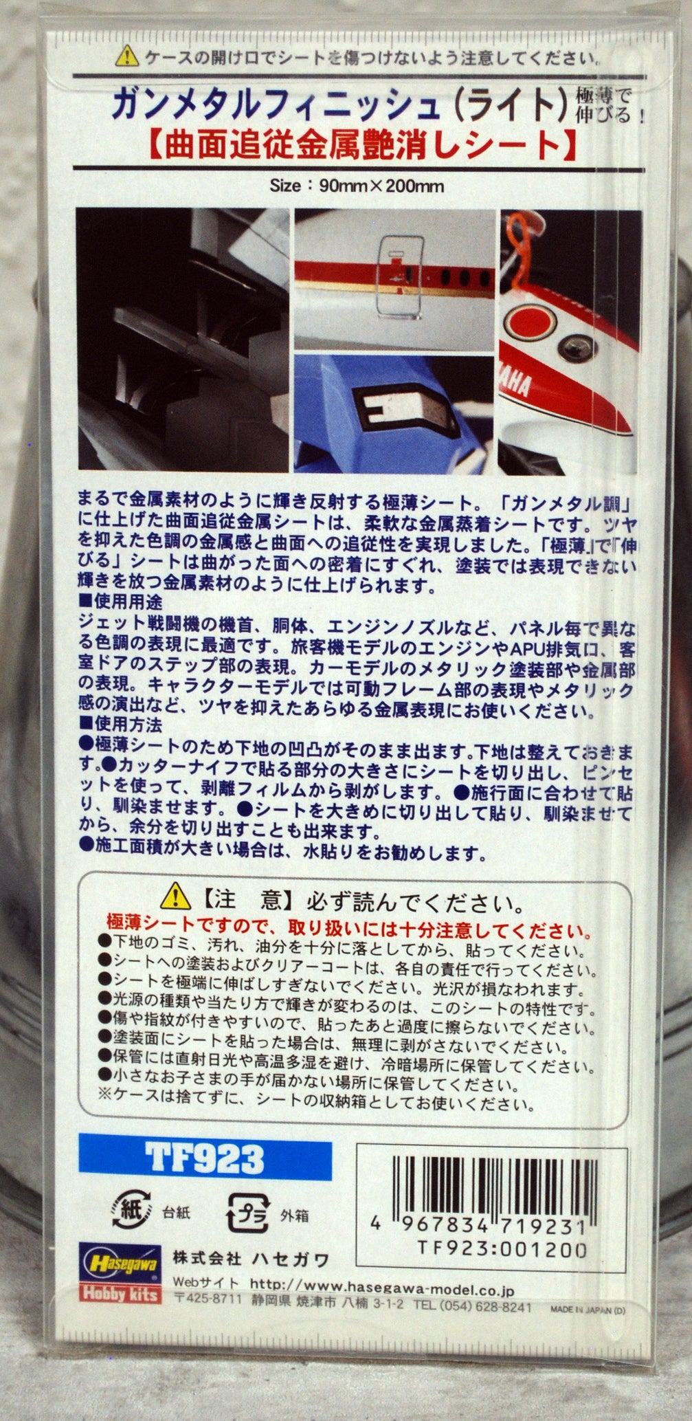 Hasegawa TF 923 Folie Gunmetall hell Finish Klebefolie