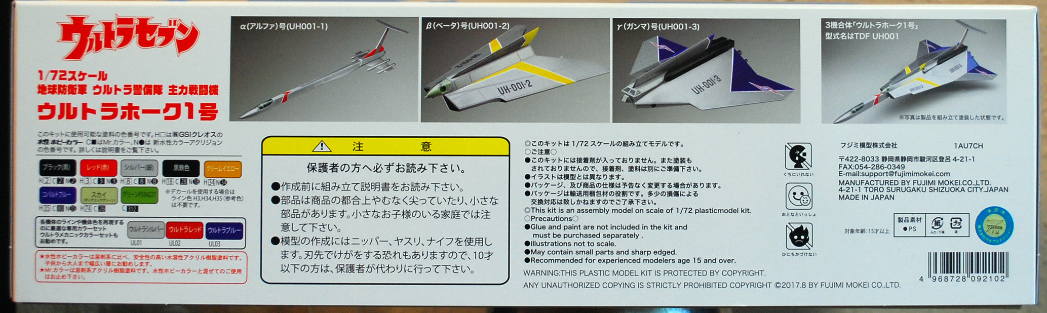 Fujimi 092102 Ultra Guard Ultra Hawk 1 Ultra Man 1:72