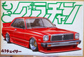 Aoshima 048306 1977 Toyota Chaser Grand Champion Ser. Custom JDM 1:24