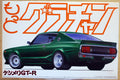 Aoshima 048320 1972 Nissan Skyline Grand Champion Ser. Custom JDM 1:24
