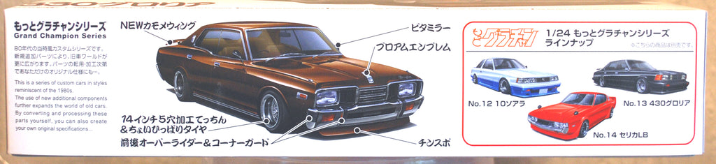 Aoshima 048931 1971 Nissan Gloria Grand Champion Ser. Custom JDM 1:24