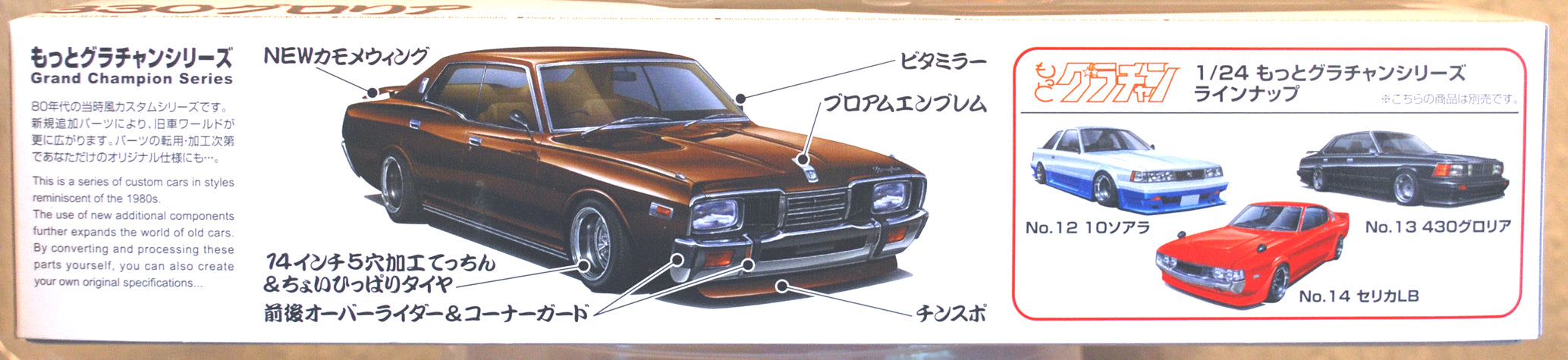 Aoshima 048931 1971 Nissan Gloria Grand Champion Ser. Custom JDM 1:24