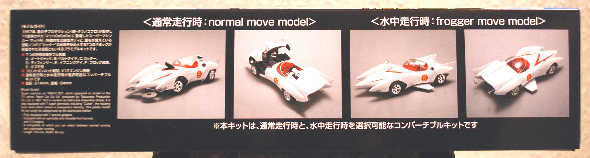 Aoshima 054208 Speed Racer Mach 5 1:24