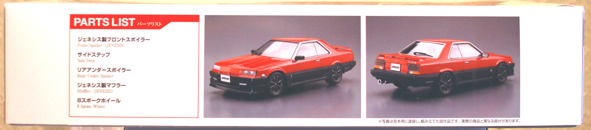Aoshima 061510 1984 Nissan Skyline DR 30 Jenesis JDM 1:24