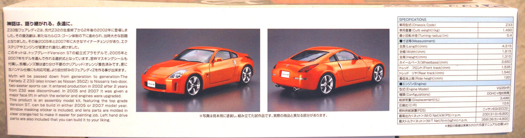 Aoshima 063699 2005 Nissan Fairlady Z Z-33 JDM 1:24