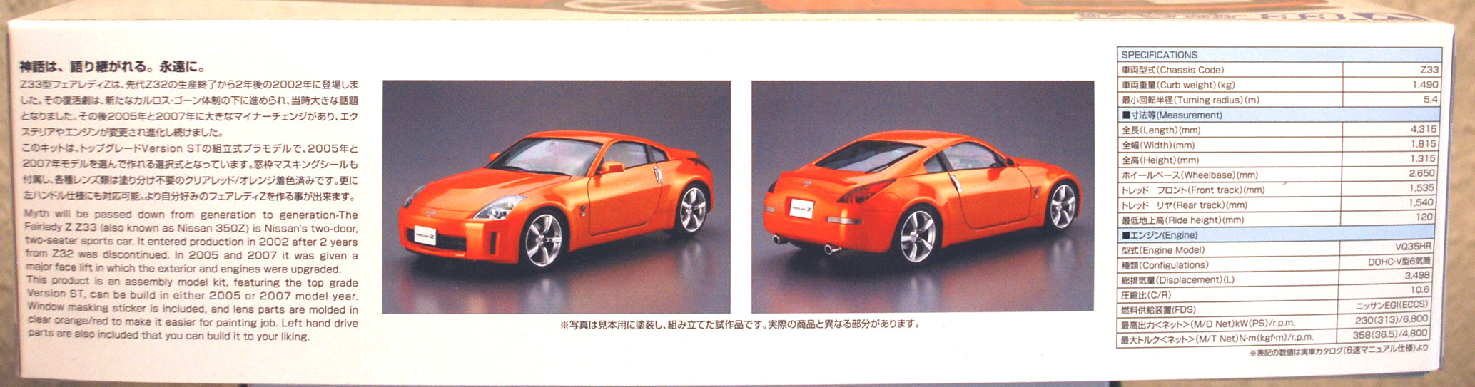 Aoshima 063699 2005 Nissan Fairlady Z Z-33 JDM 1:24