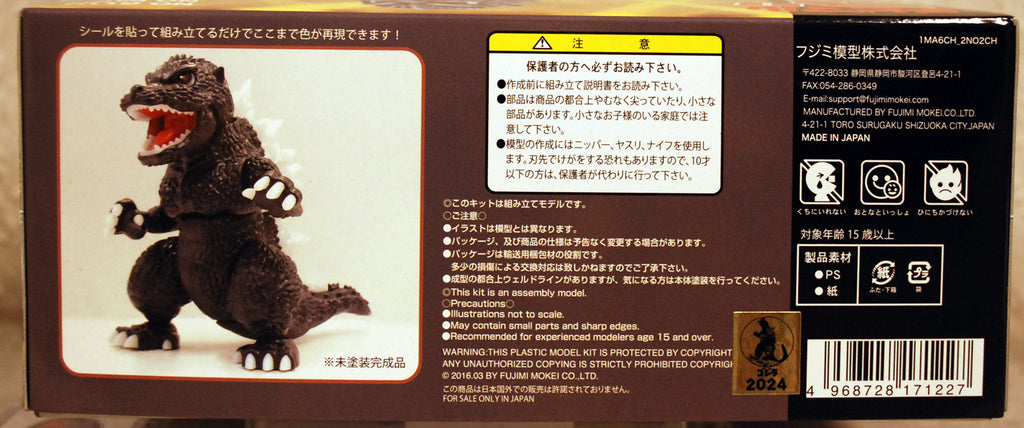 Fujimi 171227 1989 Chibimaru Godzilla Snap Kit 70 Anniversary
