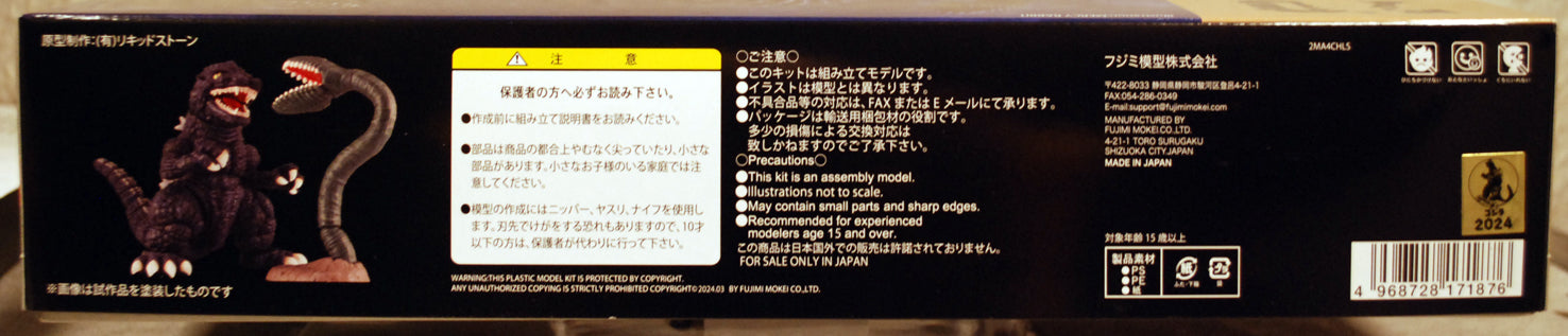 Fujimi 171876 1989 Chibimaru Godzilla Snap Kit 70 Anniversary