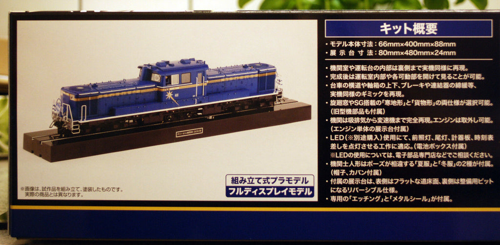 Japanische Diesellokomotive DD 51, 1:45, Aoshima 010006