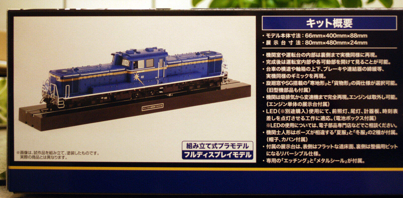 Japanische Diesellokomotive DD 51, 1:45, Aoshima 010006
