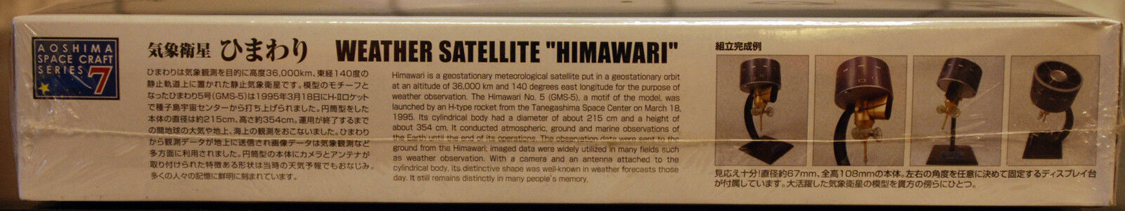 Himawari Wetter Satellit, 1:32, Aoshima 03855