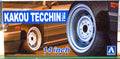Aoshima 054680 Kakou Tecchin Type2 14 Zoll Felgen+ Reifen Liberty Walk 1:24 # 77