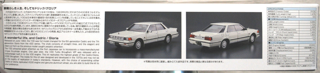 Aoshima 054789 1983 Nissan Cedric & Nissan Gloria 4HT V30E Brougham  JDM 1:24