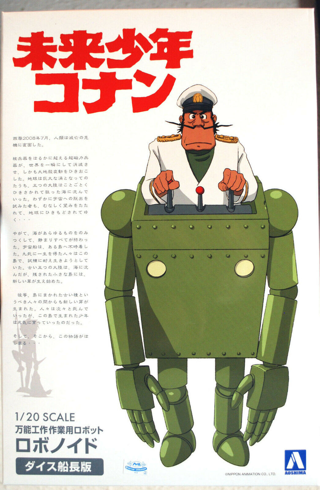 Future boy Conan Robonoid Dyce 1:20 Aoshima 055052