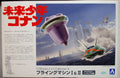 Future boy Conan Flying machine 1 & 2 1:32 & 1:144 Aoshima 055076