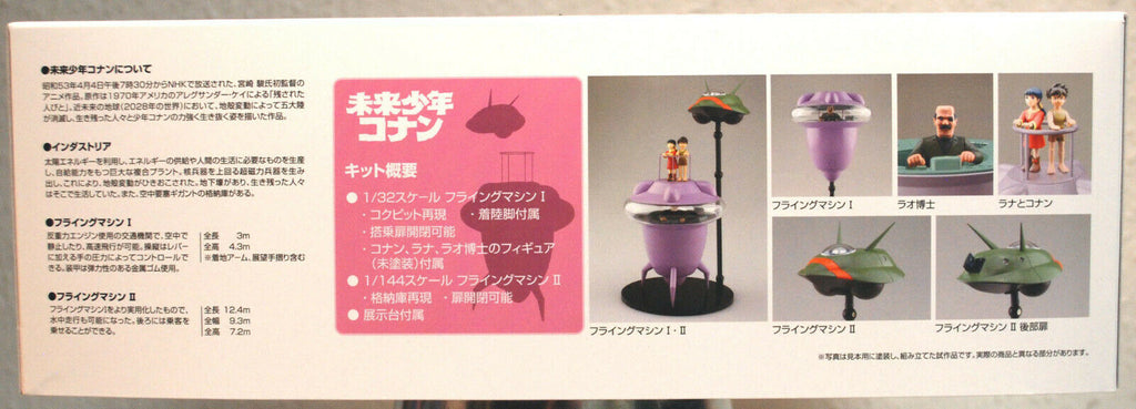 Future boy Conan Flying machine 1 & 2 1:32 & 1:144 Aoshima 055076
