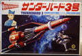 Gerry Anderson Thunderbird 3, 1:350, Aoshima 07358