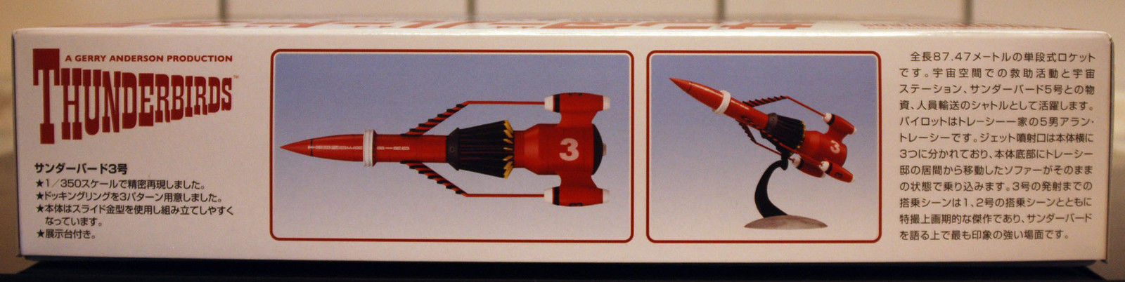 Gerry Anderson Thunderbird 3, 1:350, Aoshima 07358