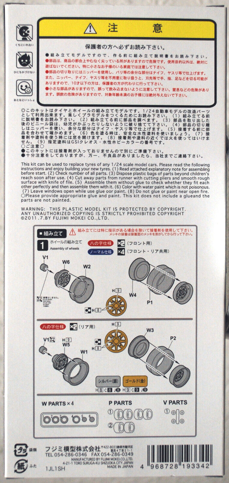 Fujimi 193342 Felgen SSR Mark III Wheel 14 Zoll inkl. Reifen 1:24 #65