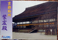 Kyoto Imperial Place Japanische Tempelserie JDM Fujimi 500645