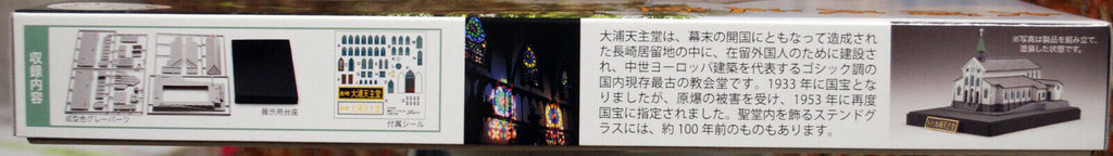 Fujimi 500898 Oura church Kirche Japanische Tempelserie JDM #25