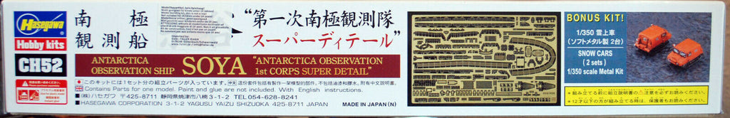 Soya Antartica Observation Ship 1st Corps Eisbrecher 1:350 Hasegawa 51152