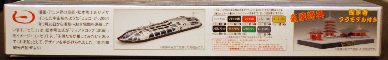 Tokyo Water Bus Himiko Fähre Tokyo Cruise Ship, 1:150, Fujimi 910062