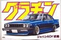 Aoshima 042731 1979 Nissan 4dr Grand Champion #09 1:24 JDM
