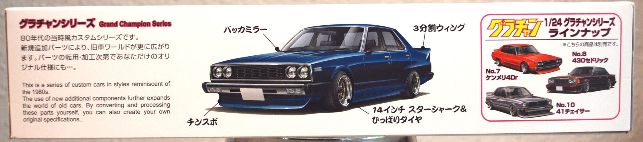Aoshima 042731 1979 Nissan 4dr Grand Champion #09 1:24 JDM