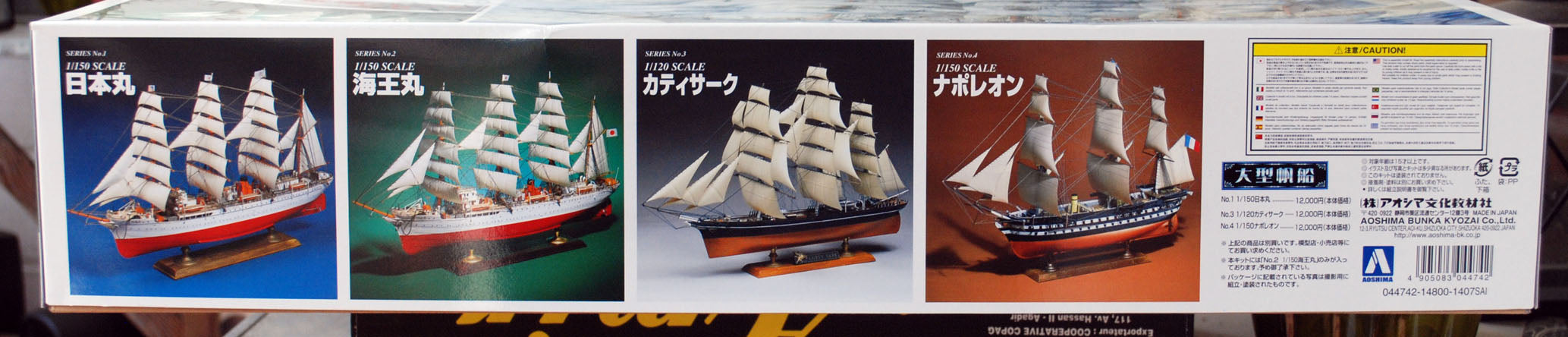 Kaiwo Maru Segelschiff 1:150 Aoshima 044742