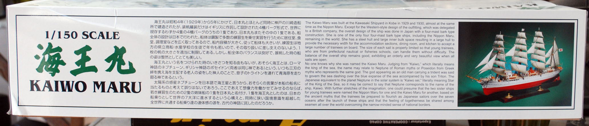Kaiwo Maru Segelschiff 1:150 Aoshima 044742