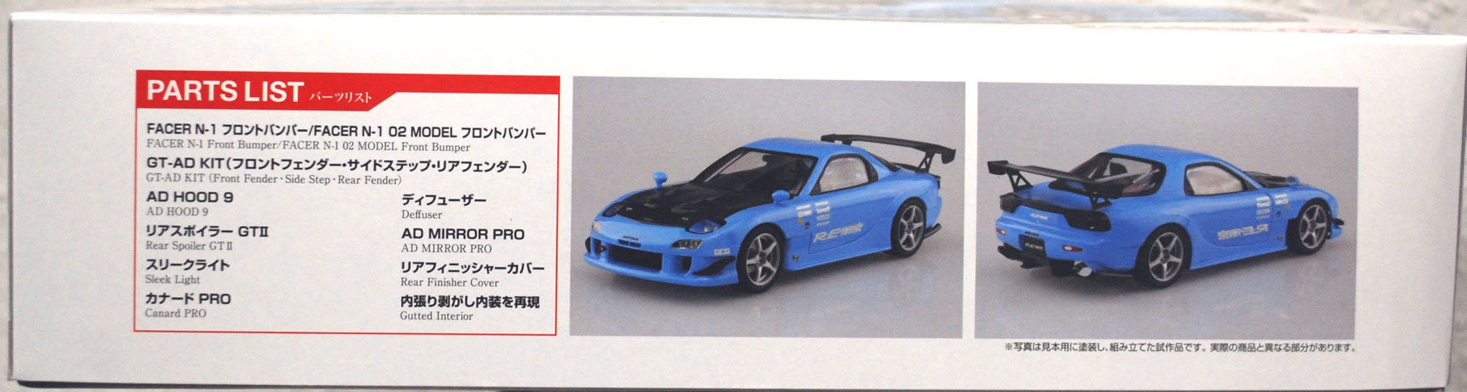 Aoshima 056264 1999 Mazda RX-7  FD3S RE Amemiya JDM 1:24