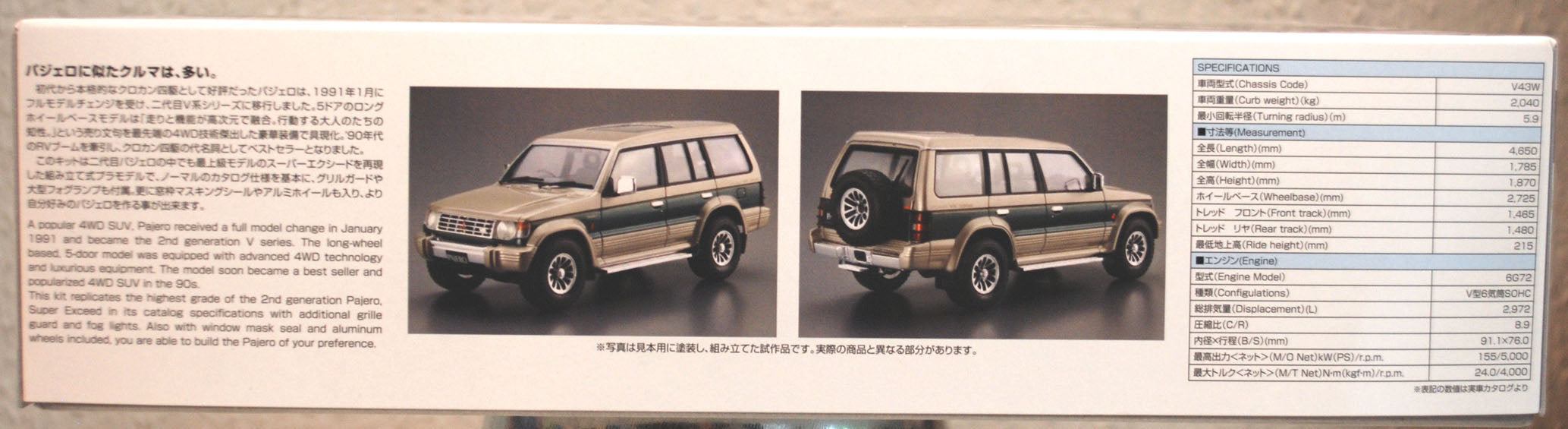 Aoshima 057100 1991 Mitsubishi Pajero JDM 1:24