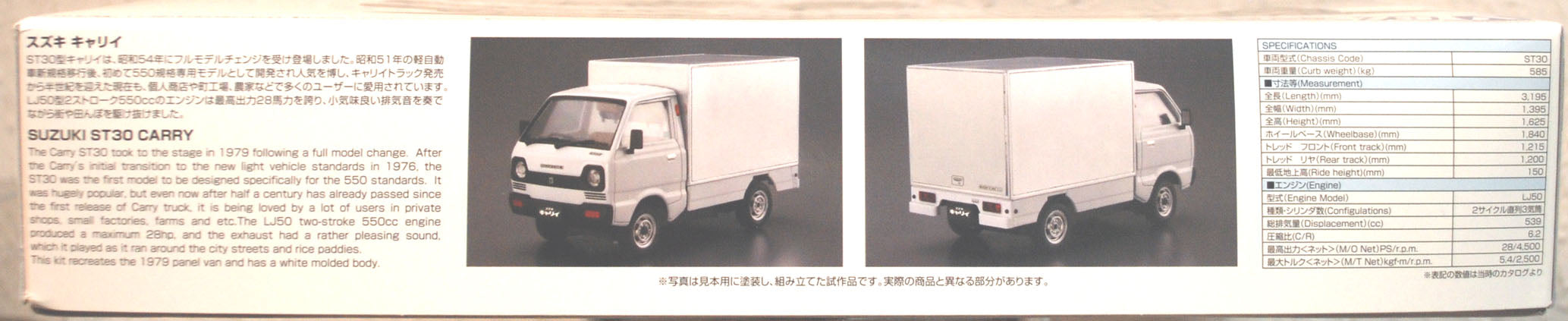 Aoshima 061701 1979 Suzuki Carry Panel Truck ST 30 1:24 Bausatz