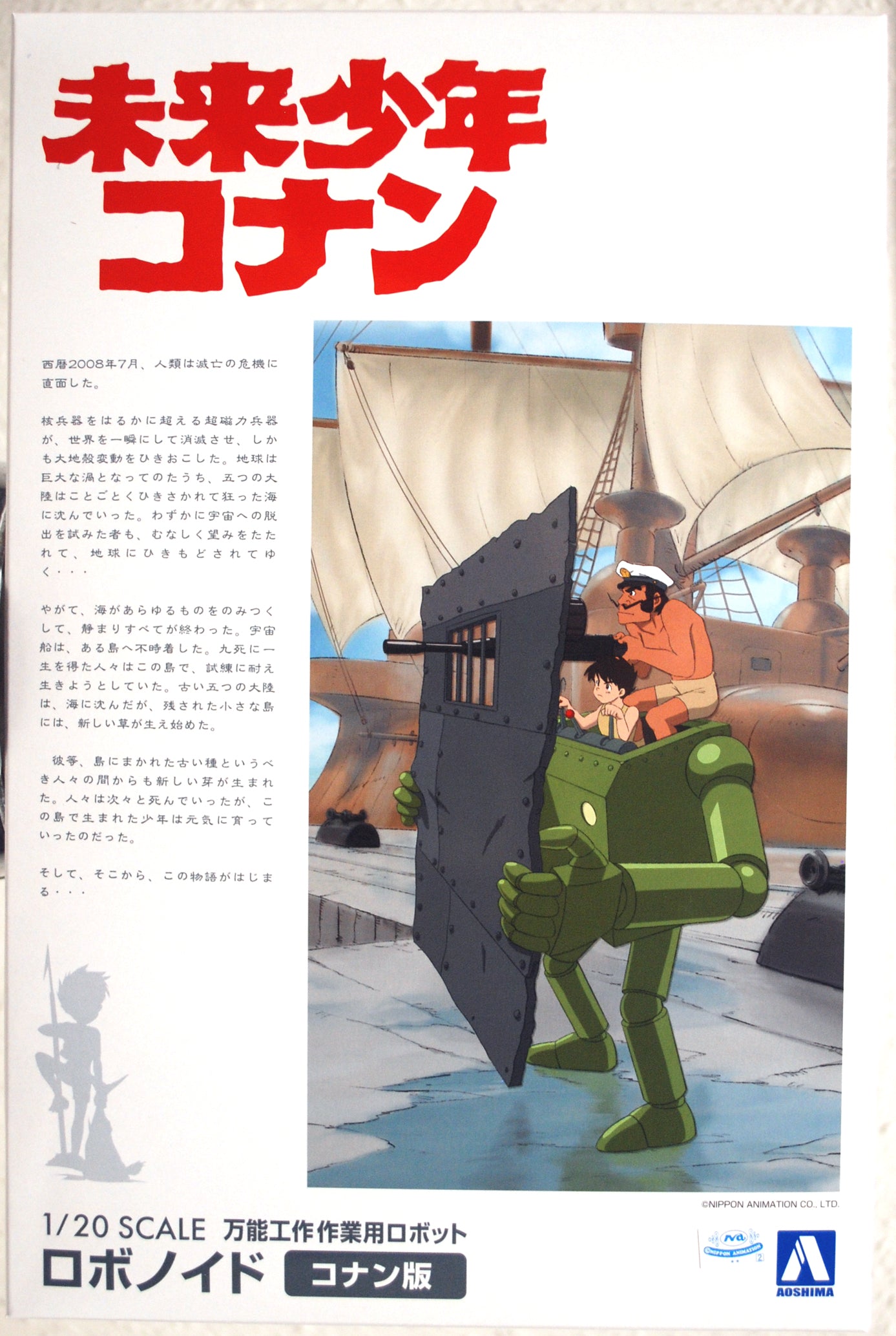 Future boy Conan Robonoid Dyce 1:20 Aoshima 055069