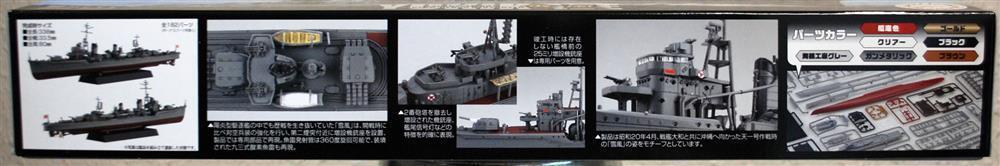Fujimi 460482 IJN Yukikaze Zerstörer der Kagero Klasse 1:350