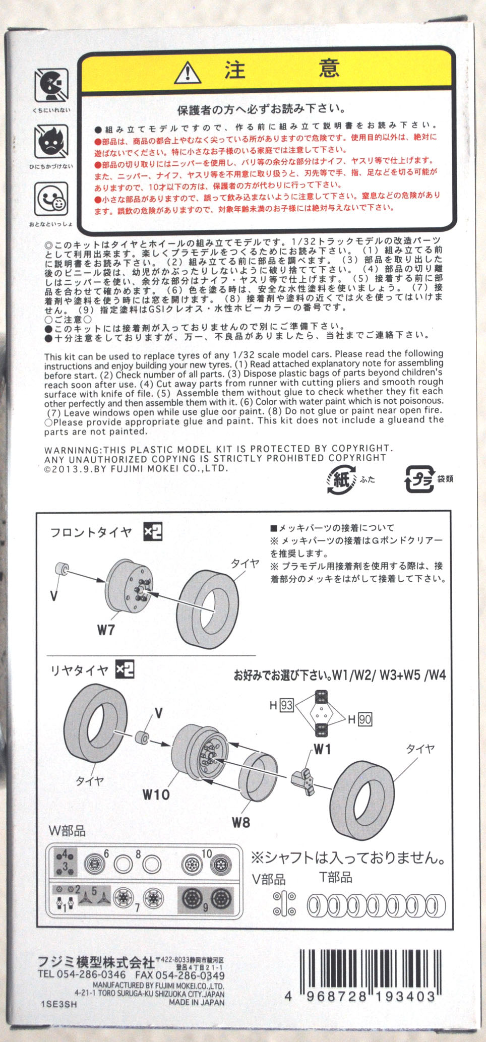Fujimi 193403 LKW Felgen Aluminium Wheel 19,5 Zoll inkl. Reifen, 1:32 #71
